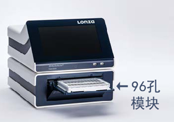 LONZA Amaxa 4D-Nucleofector細(xì)胞核轉(zhuǎn)染系統(tǒng)