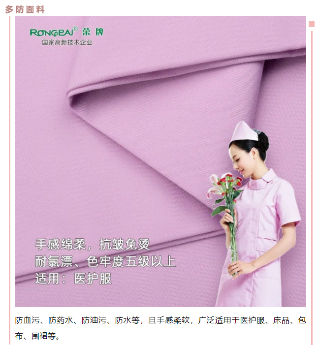 F66永乐医用纺织