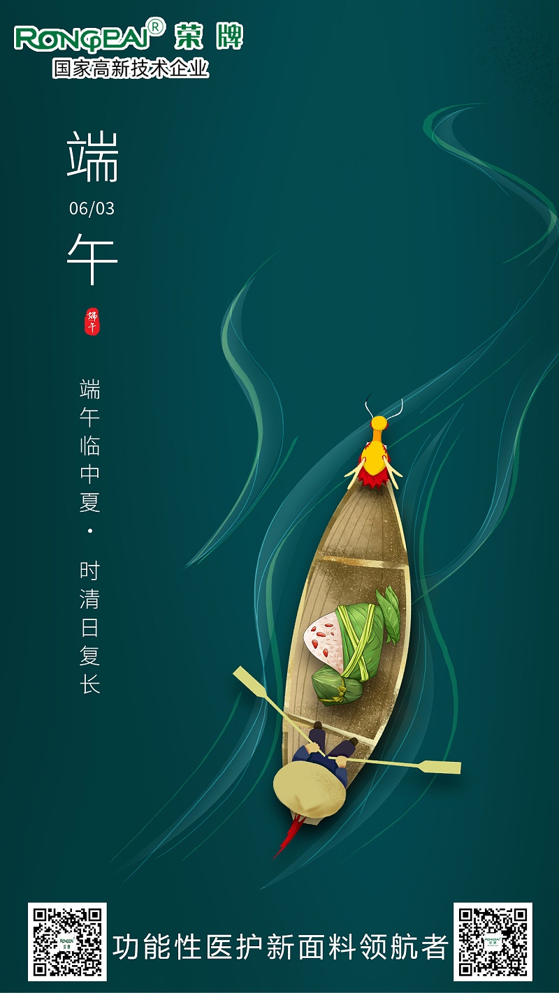 F66永乐医用纺织端午节面料海报