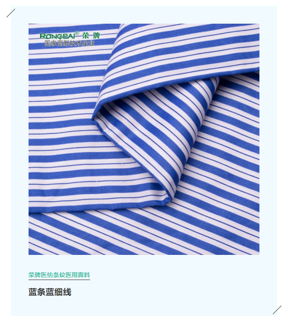 F66永乐医纺格纹医用面料
