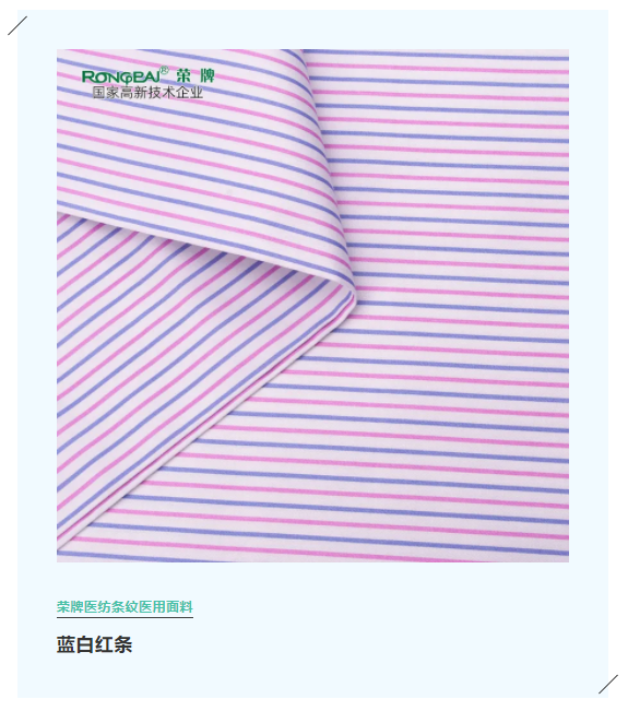 F66永乐医纺格纹医用面料