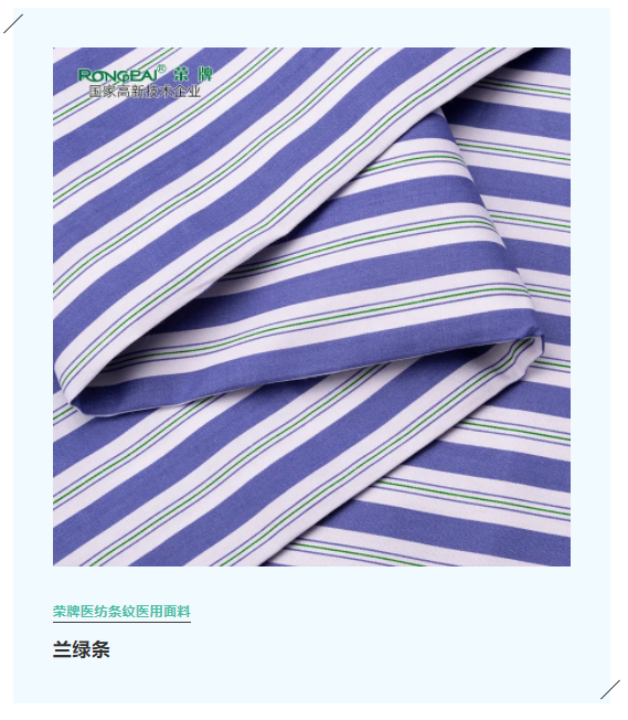F66永乐医纺格纹医用面料