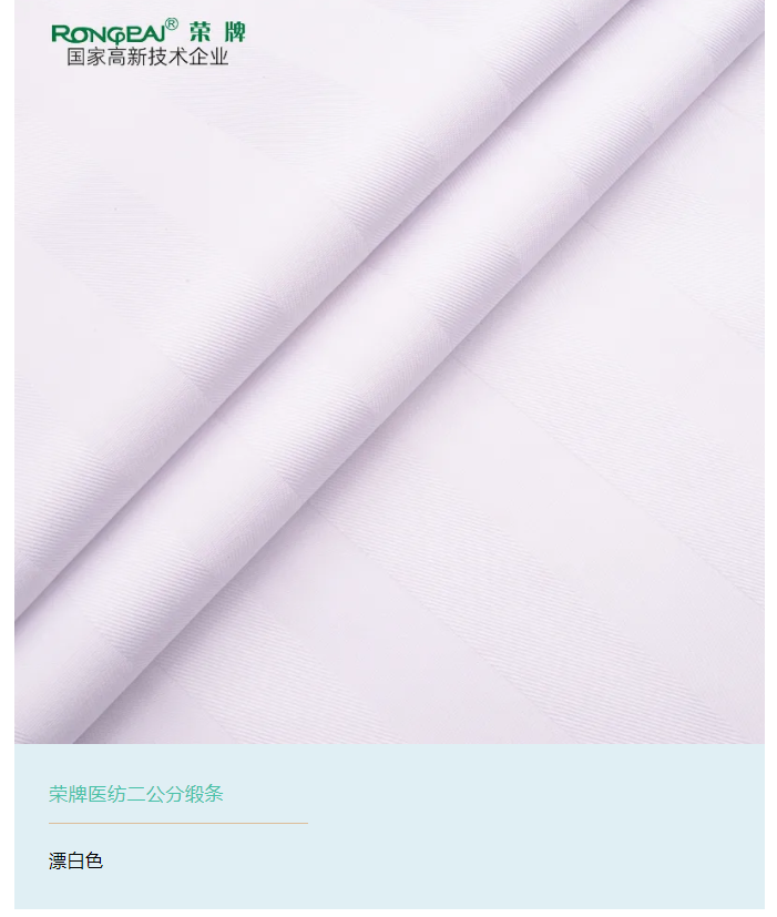 F66永乐医纺医用面料