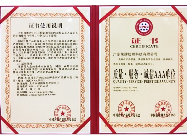 F66永乐获2017年获顺德政府颁发“质量-服务-诚信AAA单位”