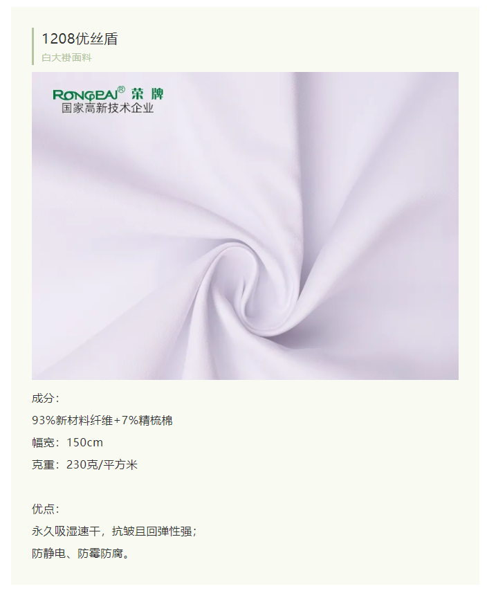 F66永乐医纺白大褂面料