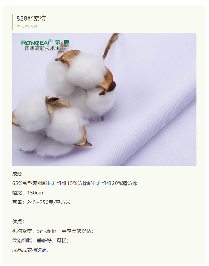 F66永乐医纺白大褂面料