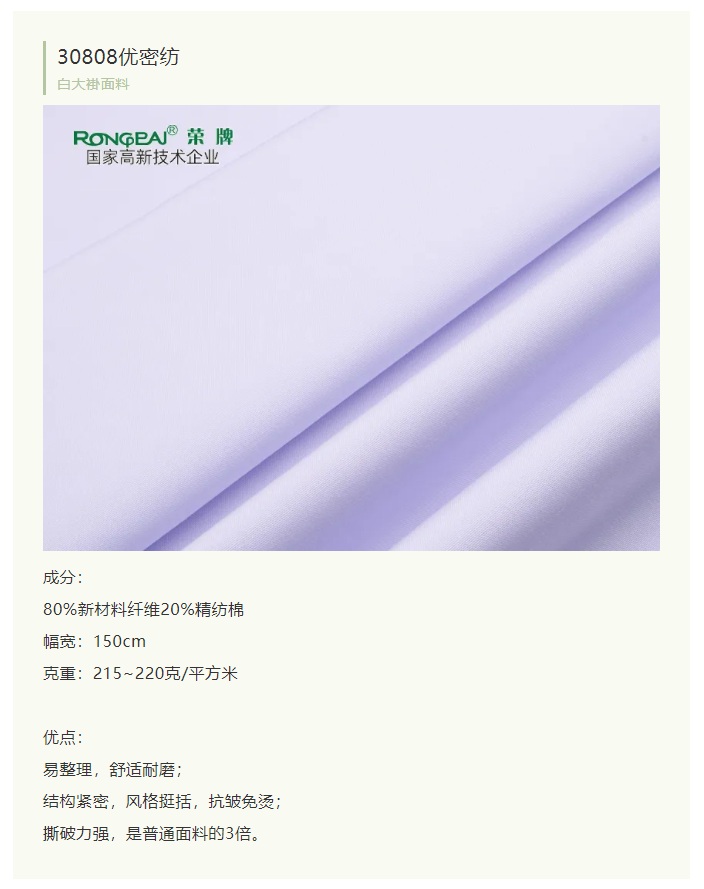 F66永乐医纺白大褂面料