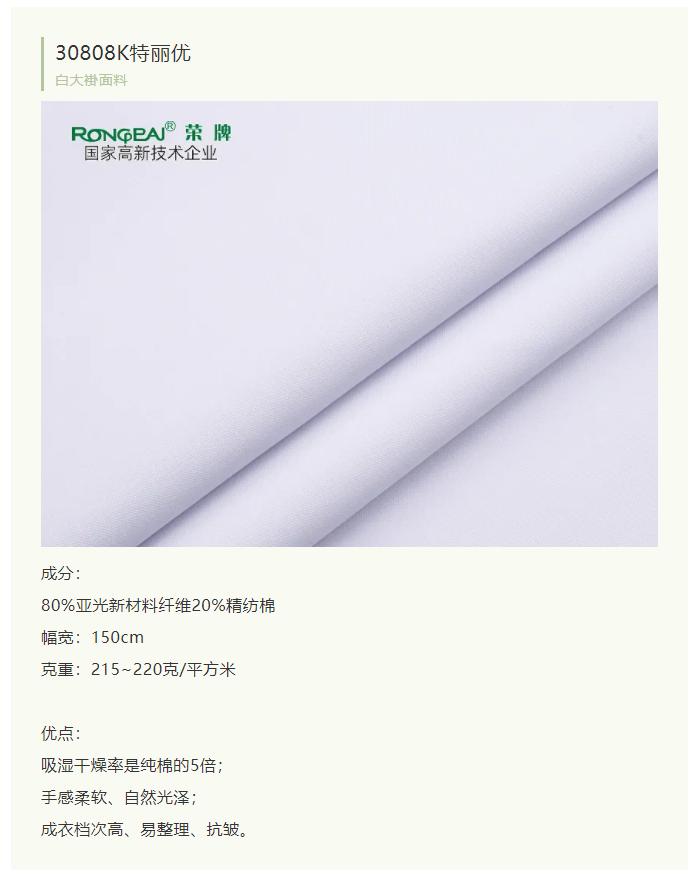 F66永乐医纺白大褂面料