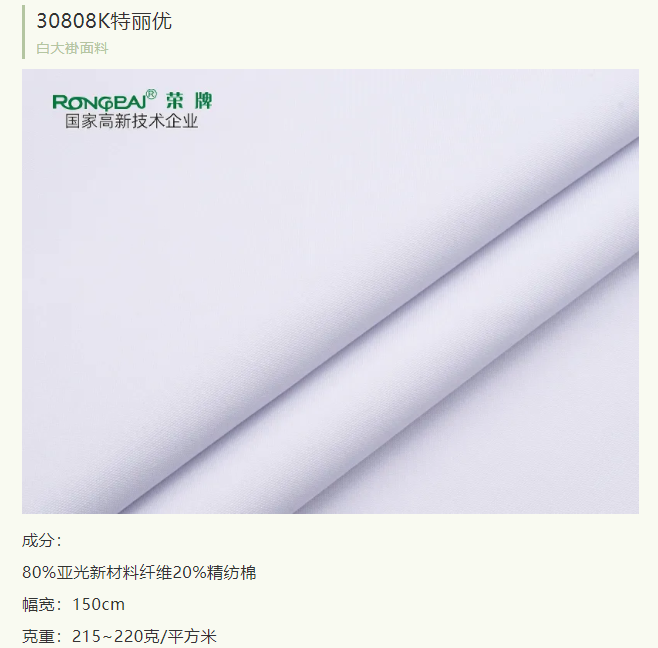 F66永乐医纺医护面料