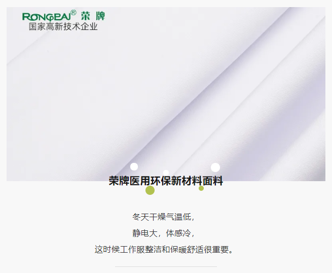 F66永乐医纺医护面料