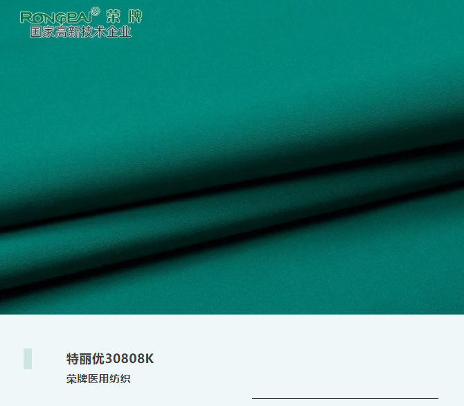特丽优30808K|抗皱微弹，功能性医护服、洗手衣面料