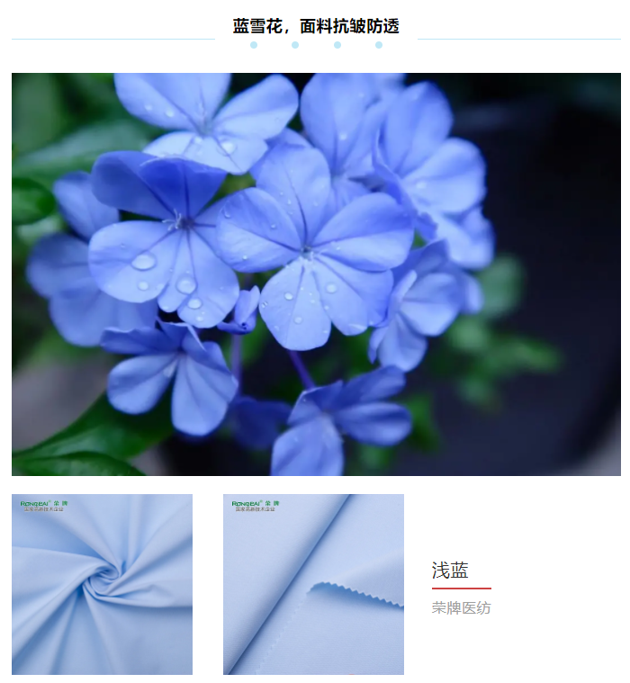 F66永乐纺织医用面料