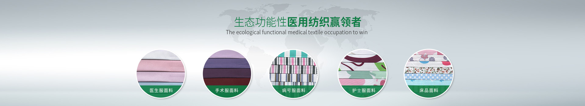 F66永乐-生态功能性医用纺织赢领者