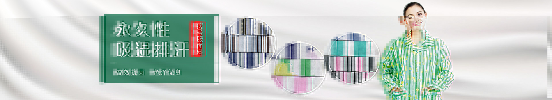F66永乐病号服面料-永久性吸湿排汗