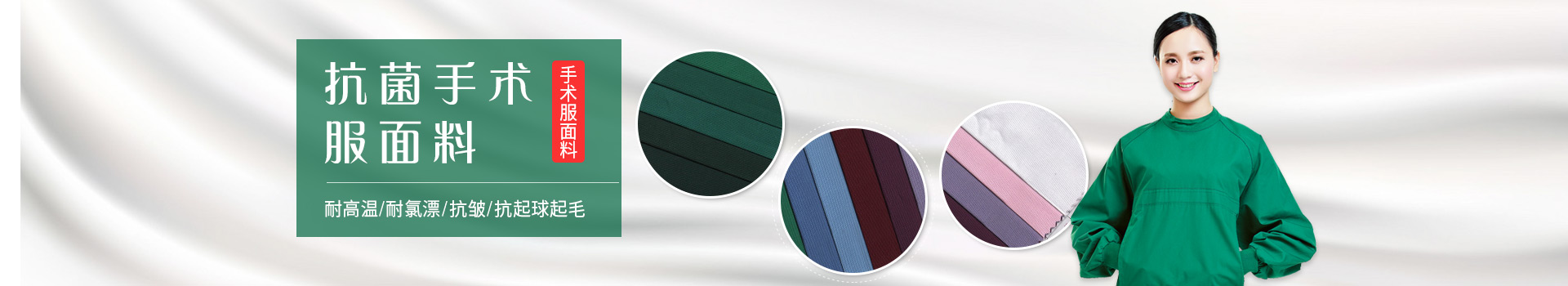 F66永乐手术服面料-耐高温/耐氯漂；抗皱/抗起球/抗起毛