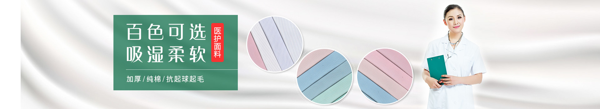 F66永乐医生服护士服面料，白色可选，吸湿柔软
