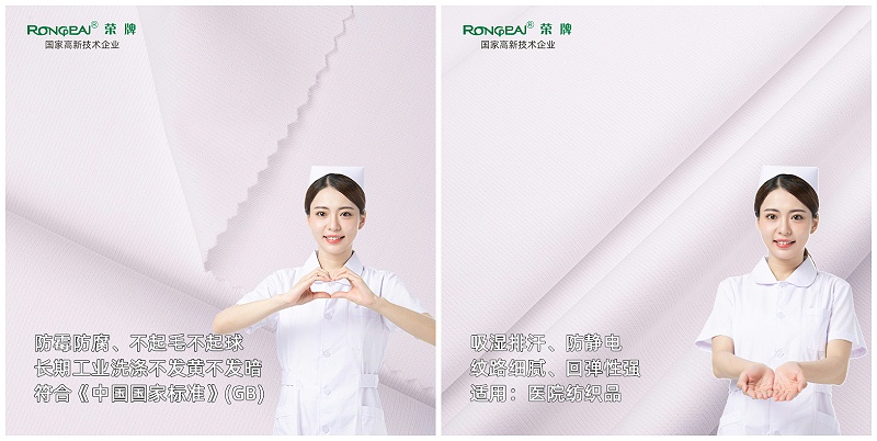 F66永乐医纺亚光面料