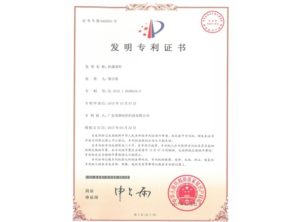 F66永乐2017年获顺德政府颁发“发明专利证书”